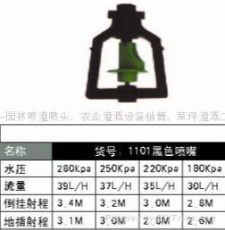 农业大棚旋转微喷头 - L334、1103 - 爱润 (中国 上海市 贸易商) - 园艺用具 - 园艺 产品 「自助贸易」